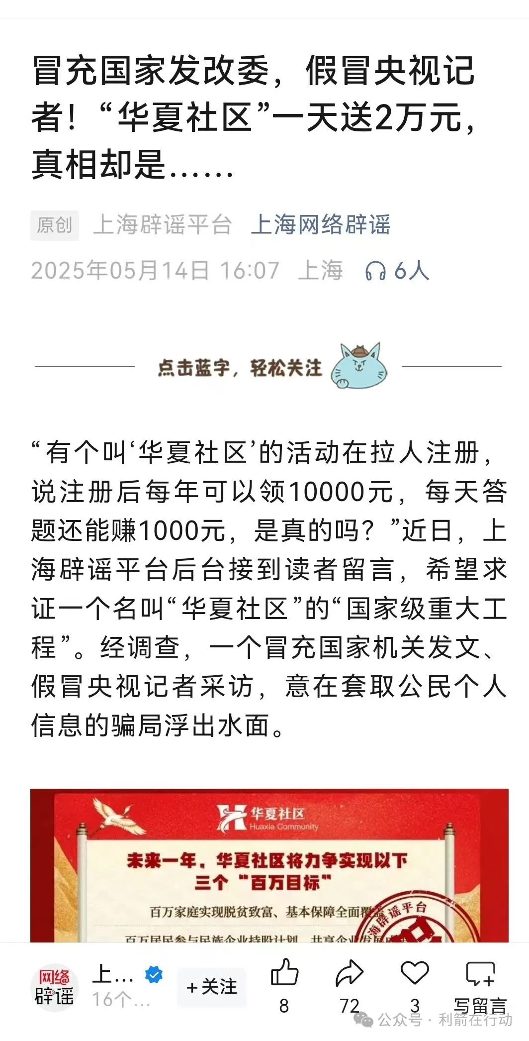 警惕！这33个项目都是骗局！赶紧远离！插图1