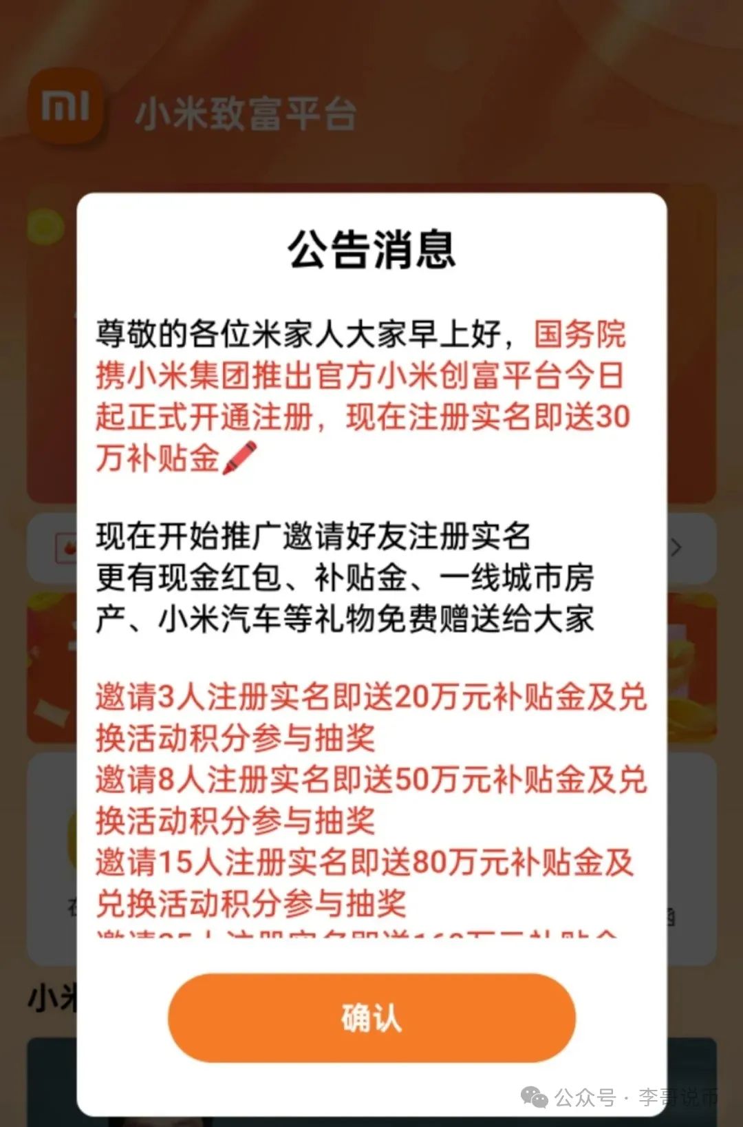 【曝光】最新崩盘或即将崩盘跑路的资金盘项目。插图2