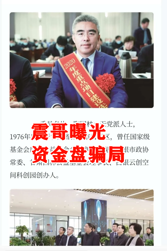 创业天下大起底：震哥带你扒一扒这个“创业平台”的真面目插图2