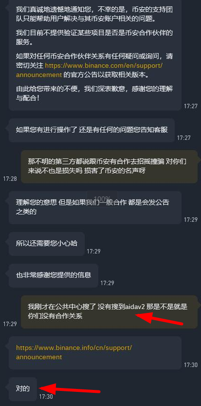 实锤！AIDAV2毫无造血功能，纯纯传销资金盘！雷霆社区与境外操盘手勾结！插图24