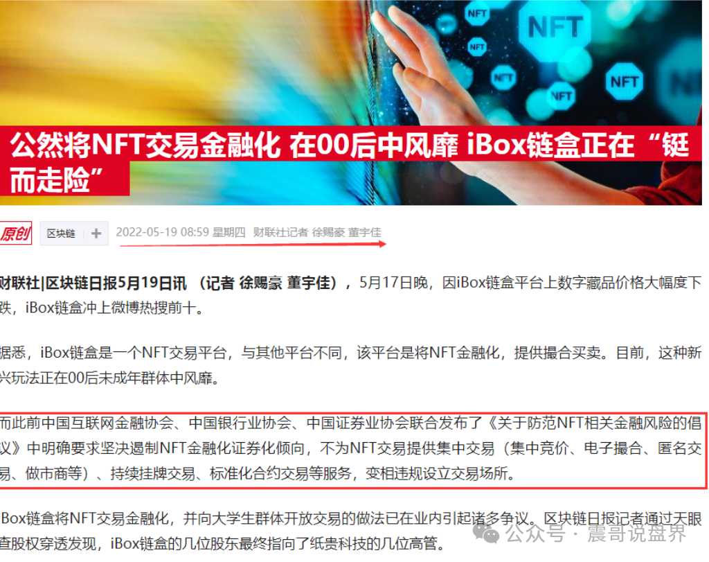 【独家起底】iBox链盒资金盘维权启动计划，律师已经就位插图6