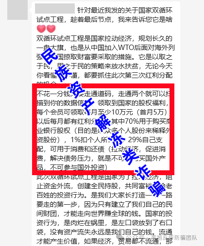 你贪婪骗子的“利润”，骗子贪婪你的 “本金”！警惕这15个项目，涉嫌传销、套牌骗局、虚假理财诈骗、民族资产解冻、遇到请远离！插图4