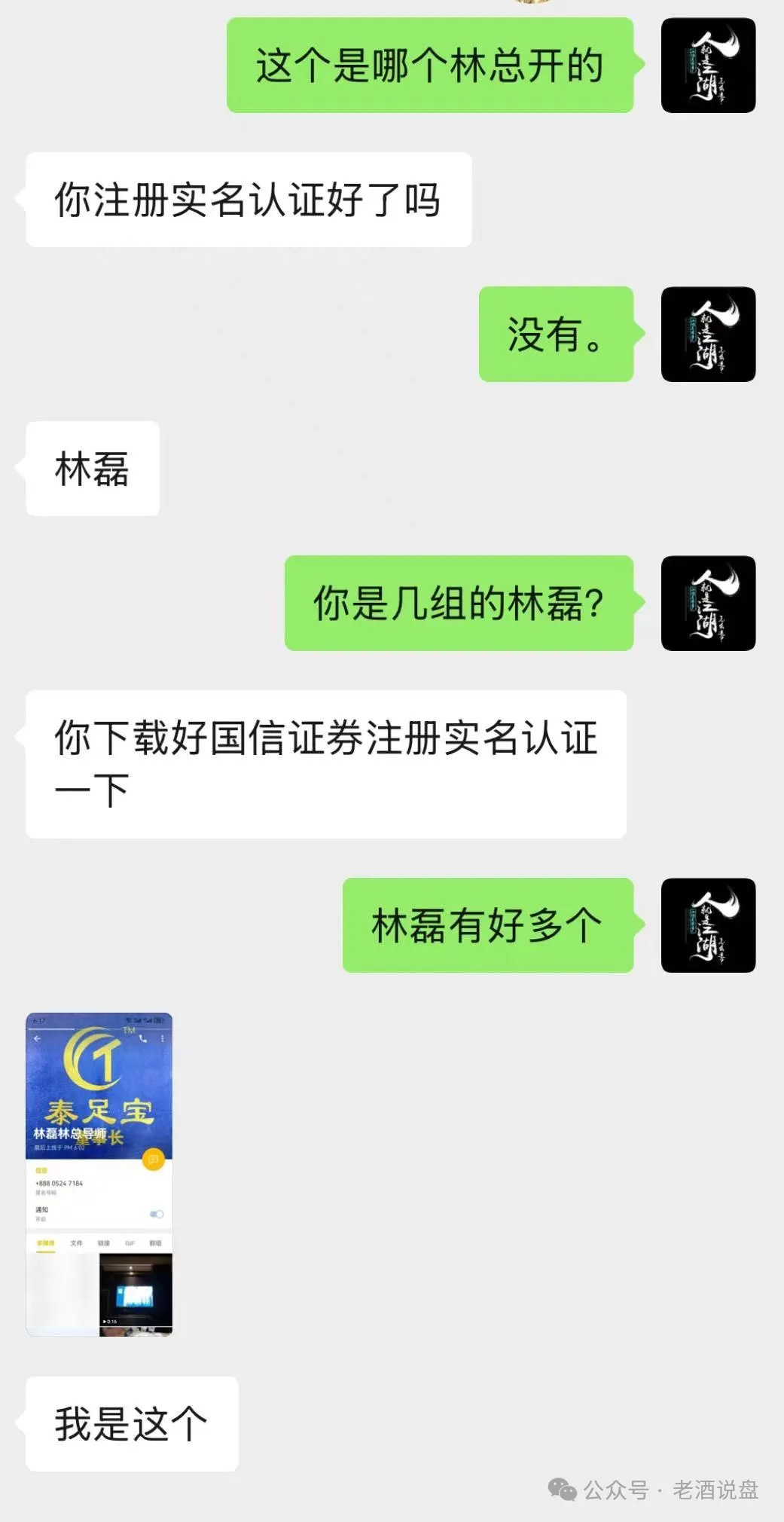 套牌【国信证券】股票带单资金盘系原“泰足宝”狗推“林磊”所创！随时崩盘跑路！切勿入金！插图2
