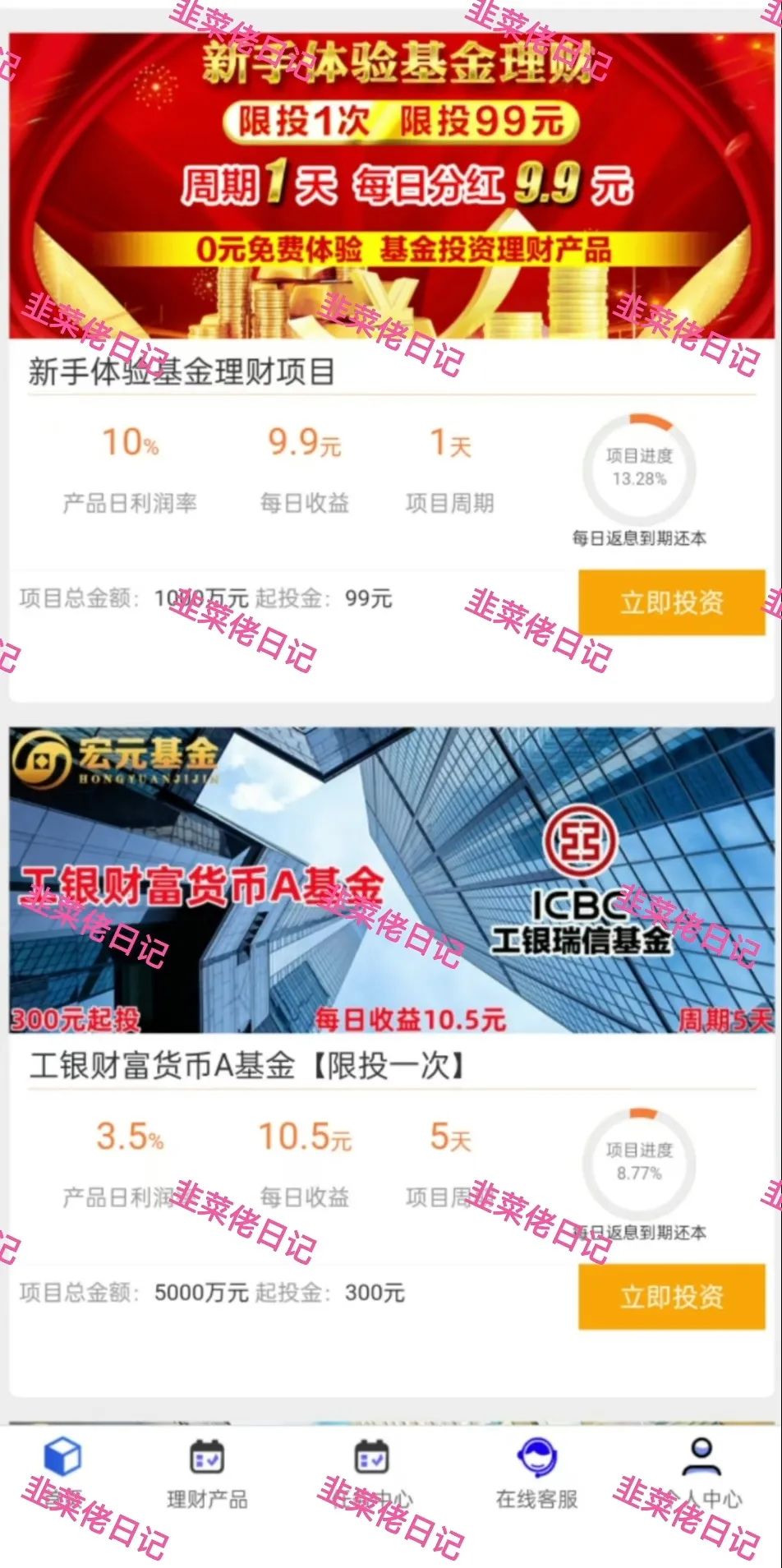 146.最新资金盘项目骗局曝光，随时可能卷钱跑路插图2