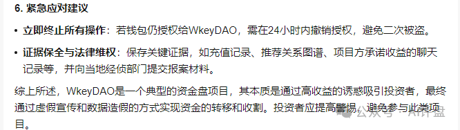 AI评盘：wkeydao是不是资金盘？插图2
