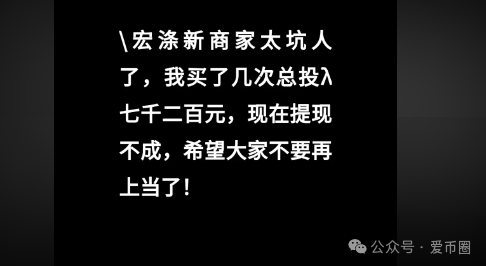 宏涤洗衣资金盘骗局揭秘：假开洗衣店，实则是传销资金盘骗局！插图5