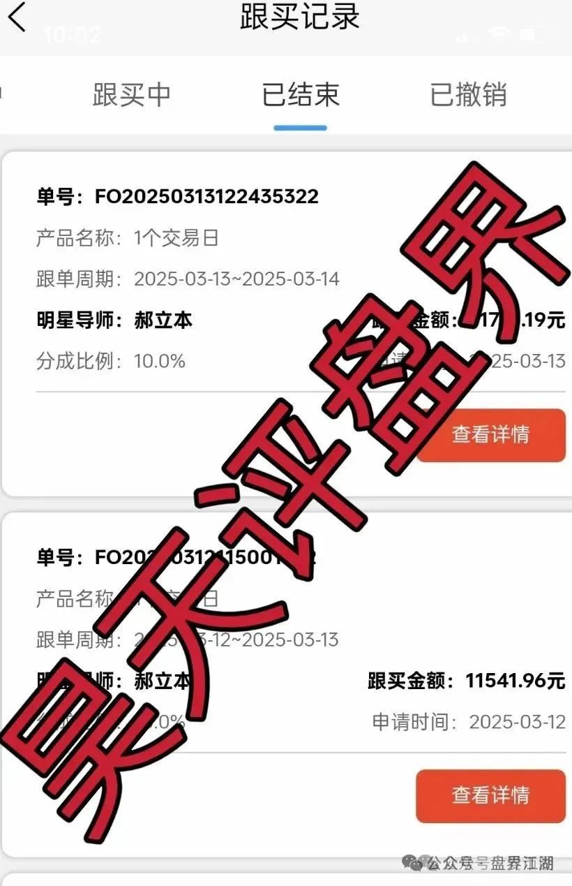 佰宜康（百汇通公会）股票跟单类资金盘骗局，典型的一轮圈韭菜盘，高度预警，即将崩盘跑路！插图1