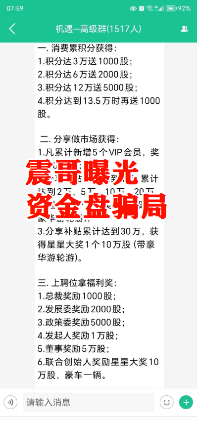 《创业天下》资金盘崩盘倒计时：西安公司已经人去楼空，陶国林的骗局即将落幕插图2
