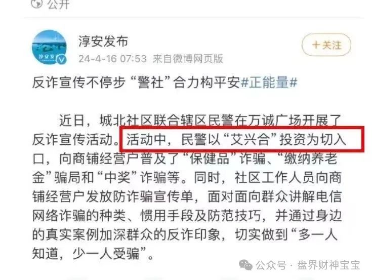 豆包告诉你‘艾兴合’‘艾兴拍是不是资金盘骗局，是否合法，多地官媒发布艾兴合骗局预警！插图7