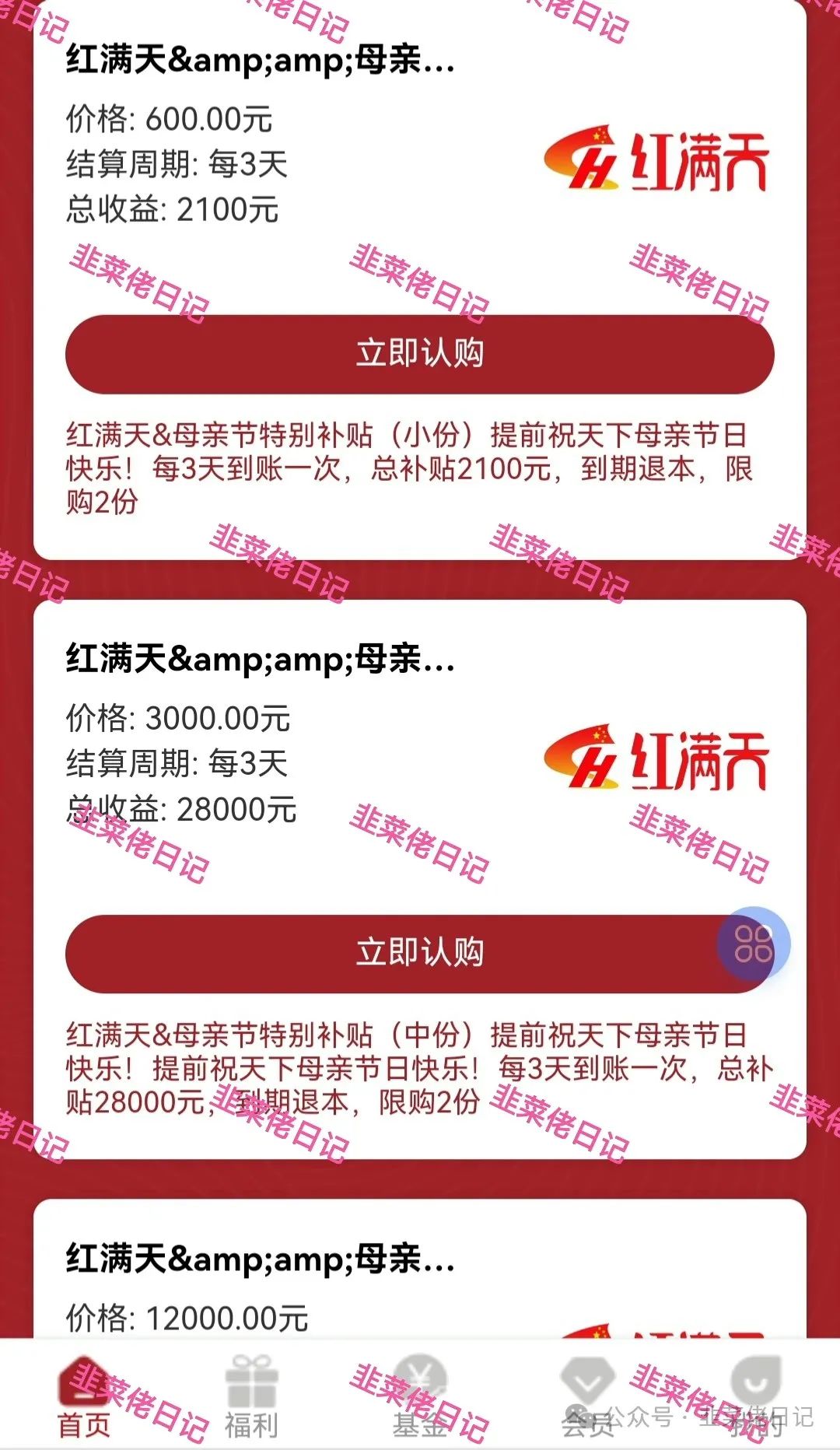 144.最新资金盘项目骗局曝光，随时可能卷钱跑路插图3
