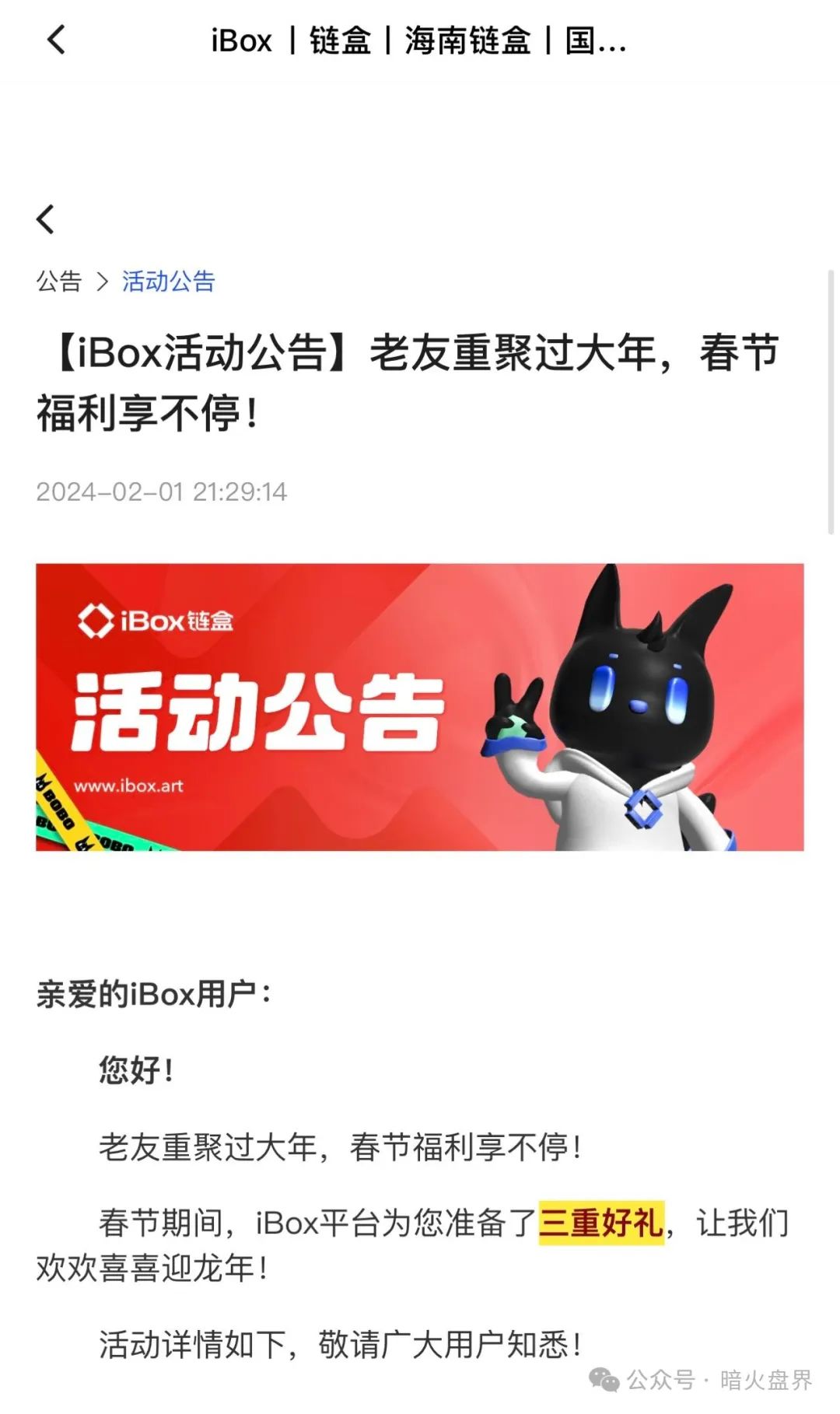 【曝光】“IBOX链盒”数藏类杀猪盘骗局内幕曝光，操盘团伙收割数百亿！插图3