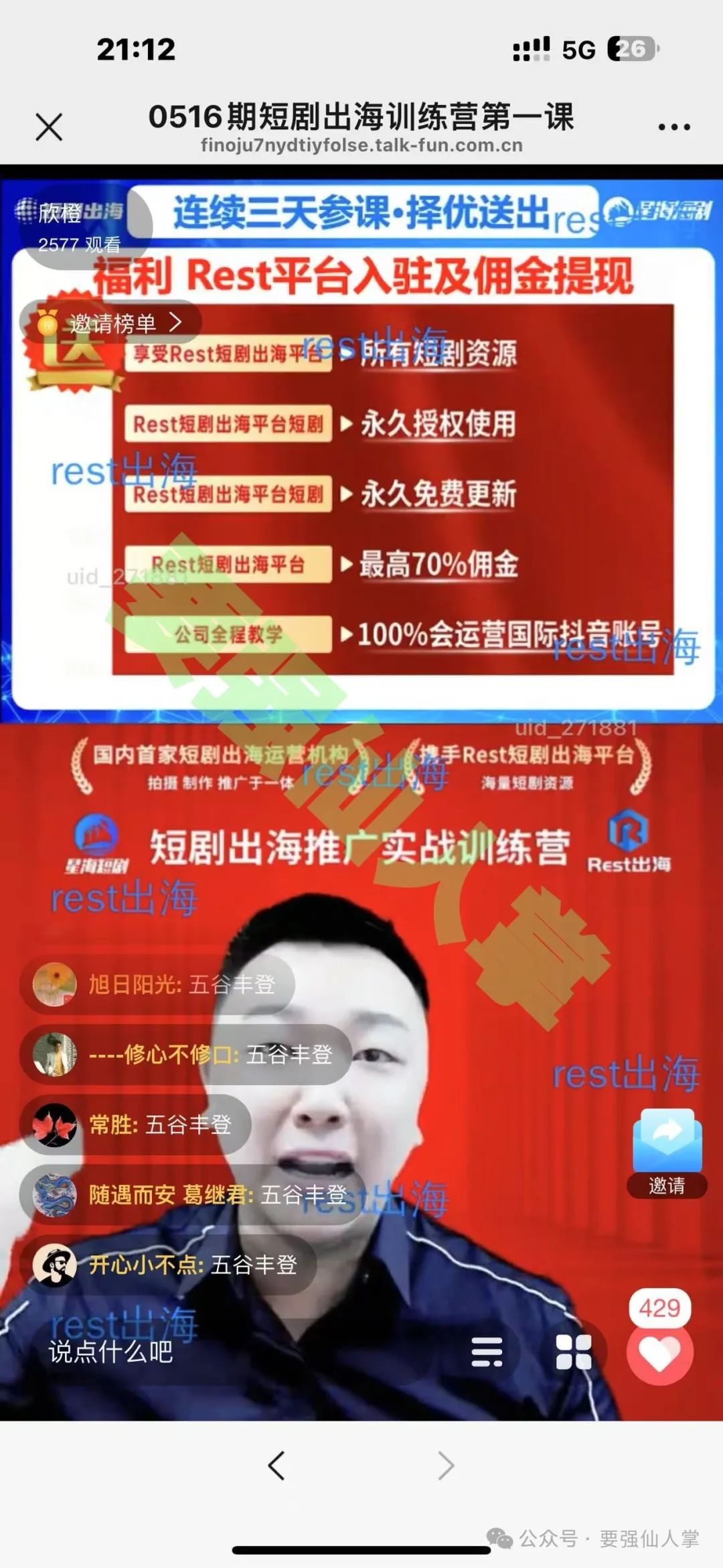 【短剧出海】骗局又出来了，一定要万分小心，插图1