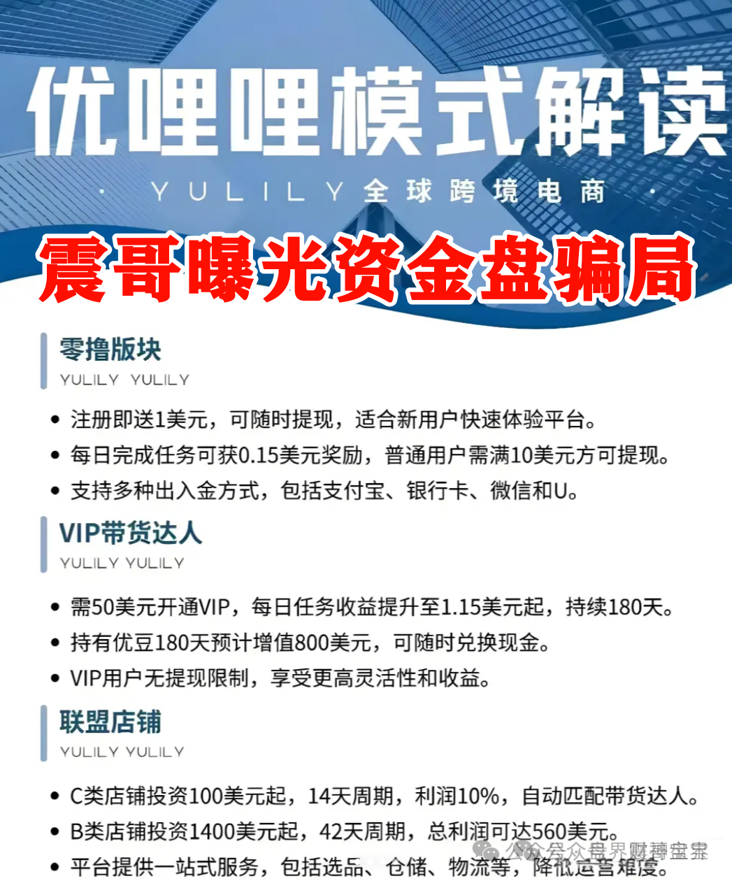 优哩哩是不是资金盘，合法吗？优哩哩真相大起底：别被高回报迷了眼，小心血本无归！插图3