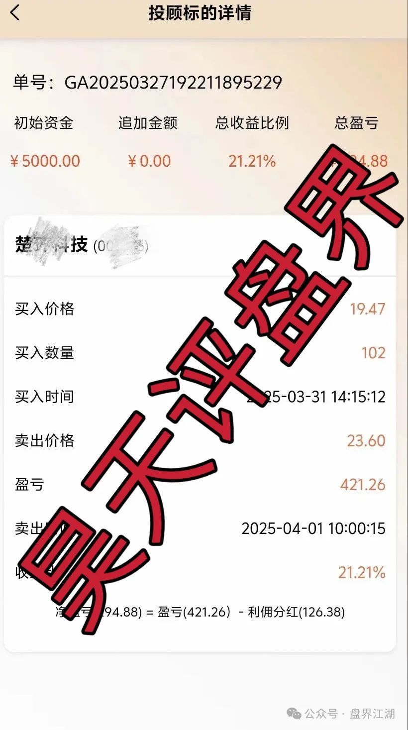 海通慧智（邦富达通）跟单类资金盘骗局，已经开始大量单割，不发展人不让提现，高度预警，即将崩盘跑路！插图4