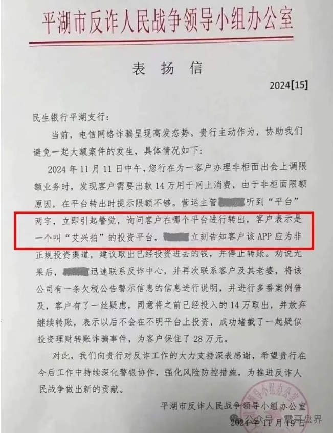 紧急预警！【艾兴合】资金盘危在旦夕，多地官媒已拉响警报插图6