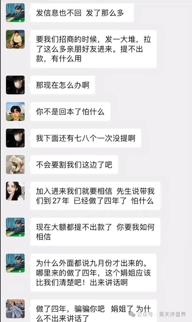 【爆料】昊天带你盘点近几天已经崩盘跑路和即将崩盘跑路的资金盘骗局，请远离资金盘！插图15