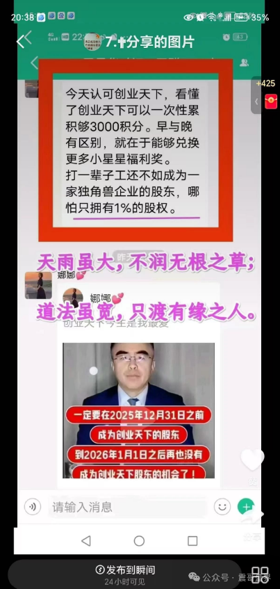 【创业天下】崩盘倒计时！震哥紧急提醒：陶国林搞的消费返利盘要跑路了！插图4