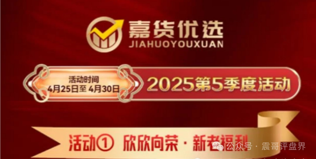【文峰社区"嘉货优选"暴雷预警】震哥深扒资金盘连环套！插图1