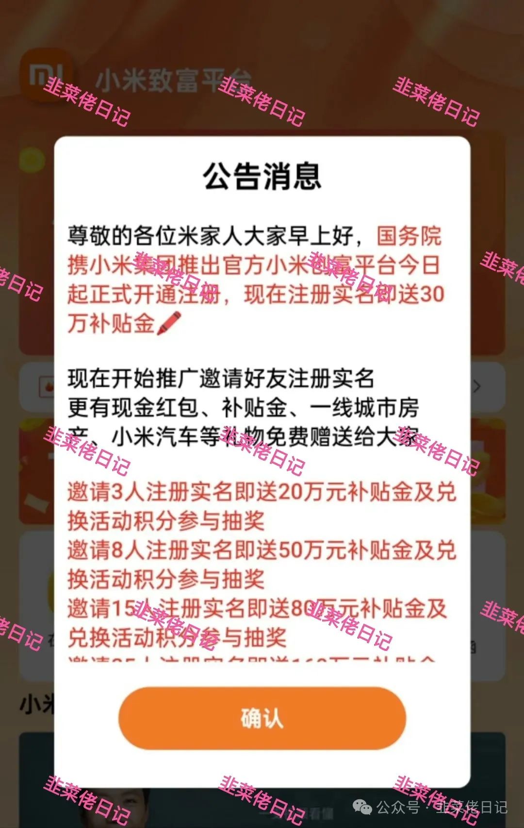141.最新资金盘项目骗局曝光，随时可能卷钱跑路插图3
