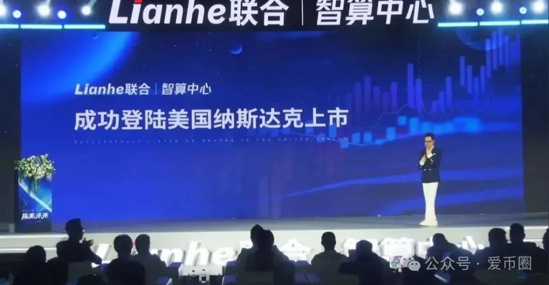 Lianhe联合智算中心，打着AI旗号，做算力租凭返利，目前已经尾声，注意警惕。插图2