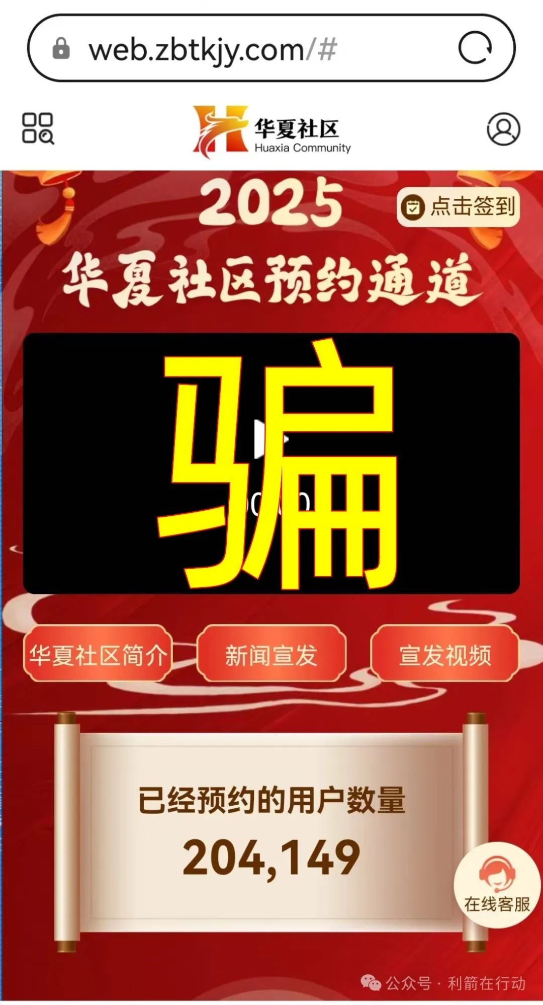 全是诈骗!警惕！这12个涉嫌传销、诈骗洗钱的项目！小心血本无归！插图7