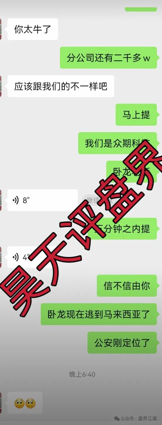 众期期货（众期科技）赠期改名免费训练，操盘手卧龙老师圈钱百亿，大量会员不能提现，即将崩盘跑路！昊天告诉你如何维权！插图4