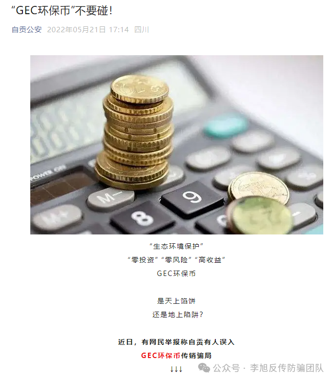 守好钱袋子！警惕这十多个项目，涉嫌传销、虚假理财诈骗、民族资产解冻、遇到请远离！插图7