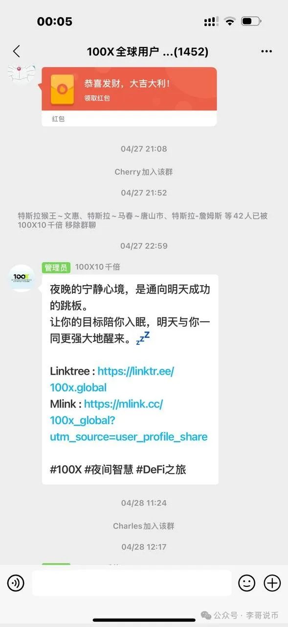 100X交易所提现失败封号，受害人被踢出群聊，即将收割跑路！！插图4
