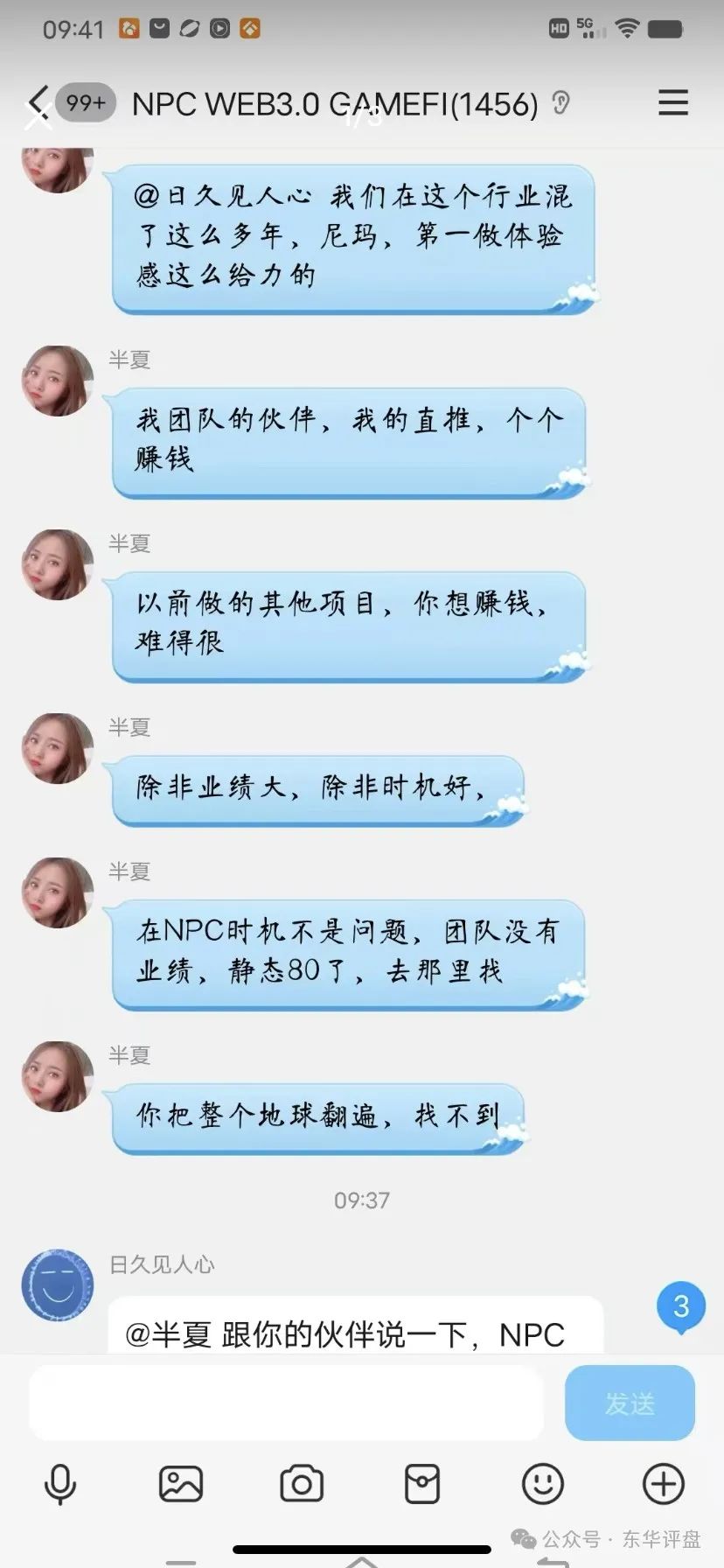 NPC  Web3.0传销空气币分红类资金盘骗局，目前5万会员，操盘手圈钱过亿，高度预警，即将崩盘跑路！插图9