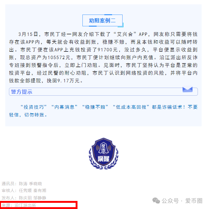 各地公安、政府机构发布艾兴合风险预警，涉嫌非法集资，即将要崩盘！！插图2