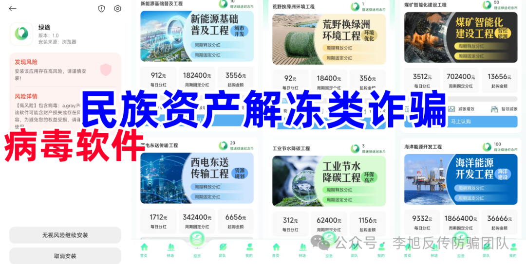 冒充知名企业虚构项目！诈骗！警惕这12个项目，涉嫌传销、套牌骗局、民族资产解冻、遇到请远离！插图4