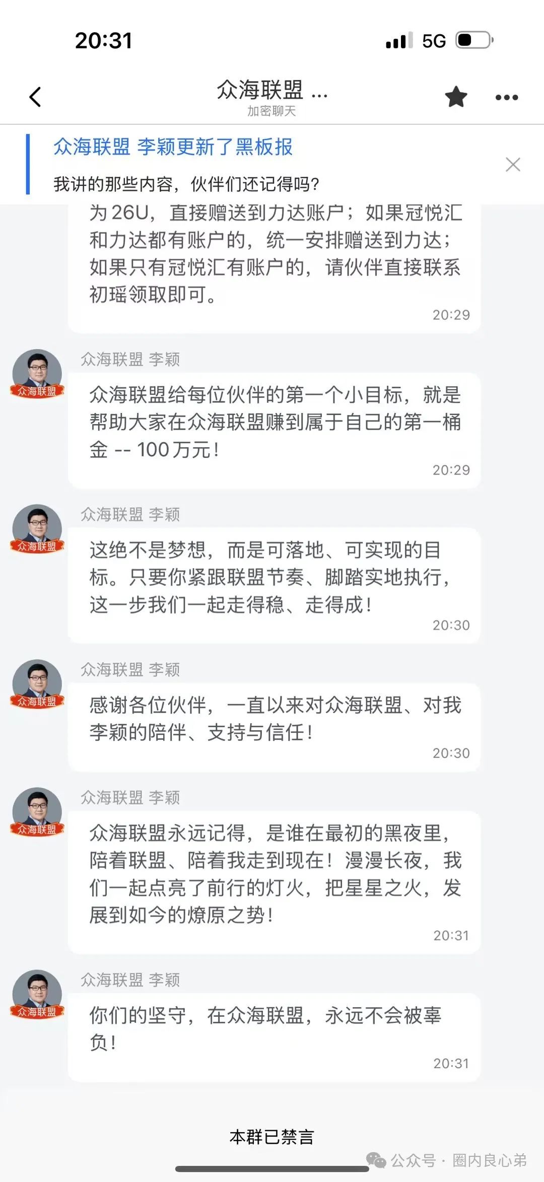 众海联盟—力达交易所，韭菜的火葬场，注意警惕，操盘手圈钱过亿，注意警惕。插图12