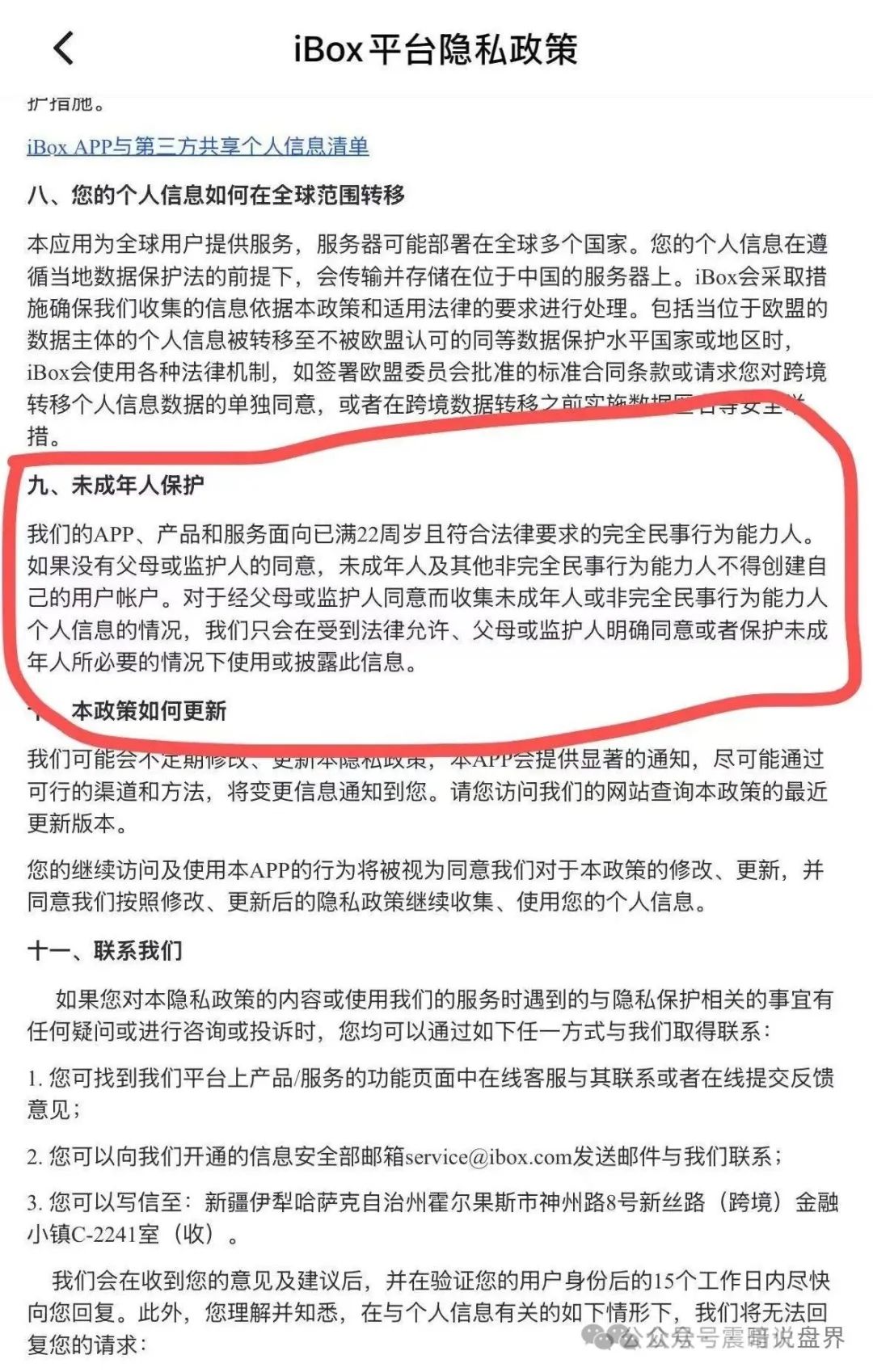 【ibox链盒】紧急预警！操盘团伙准备收网了！维权请准备，律师已就位！插图3