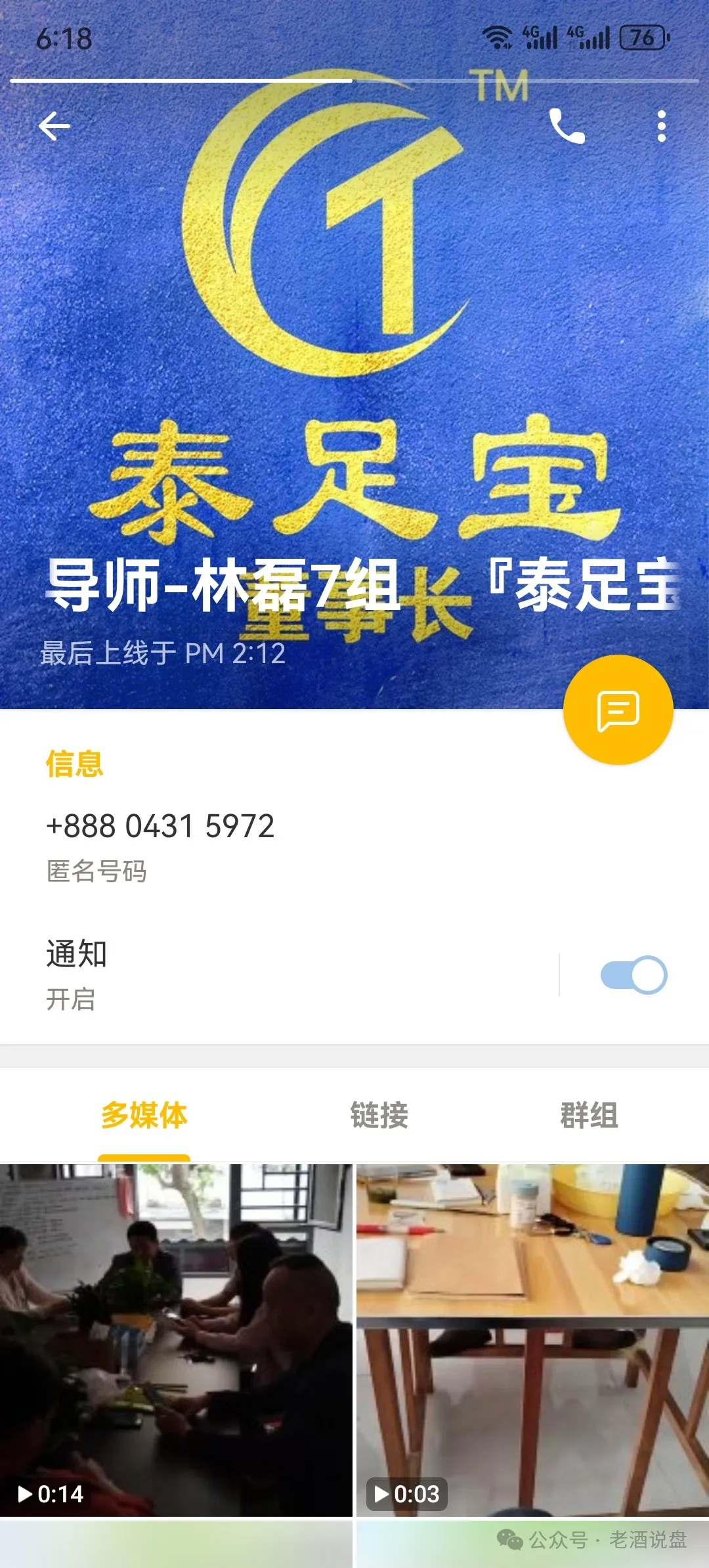 套牌【国信证券】股票带单资金盘系原“泰足宝”狗推“林磊”所创！随时崩盘跑路！切勿入金！插图3