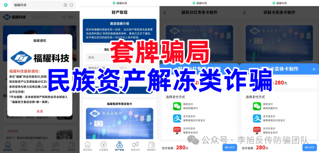 你贪婪骗子的“利润”，骗子贪婪你的 “本金”！警惕这15个项目，涉嫌传销、套牌骗局、虚假理财诈骗、民族资产解冻、遇到请远离！插图5