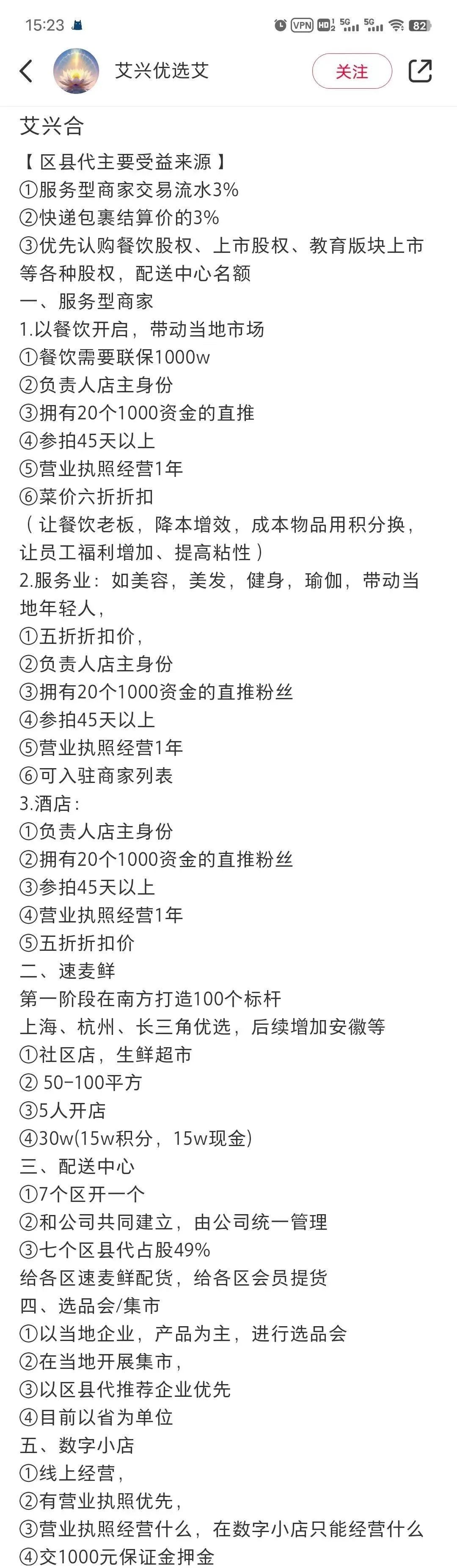 艾兴合区资金盘的新动作：假借区县代模式，转型成原始股骗局！
