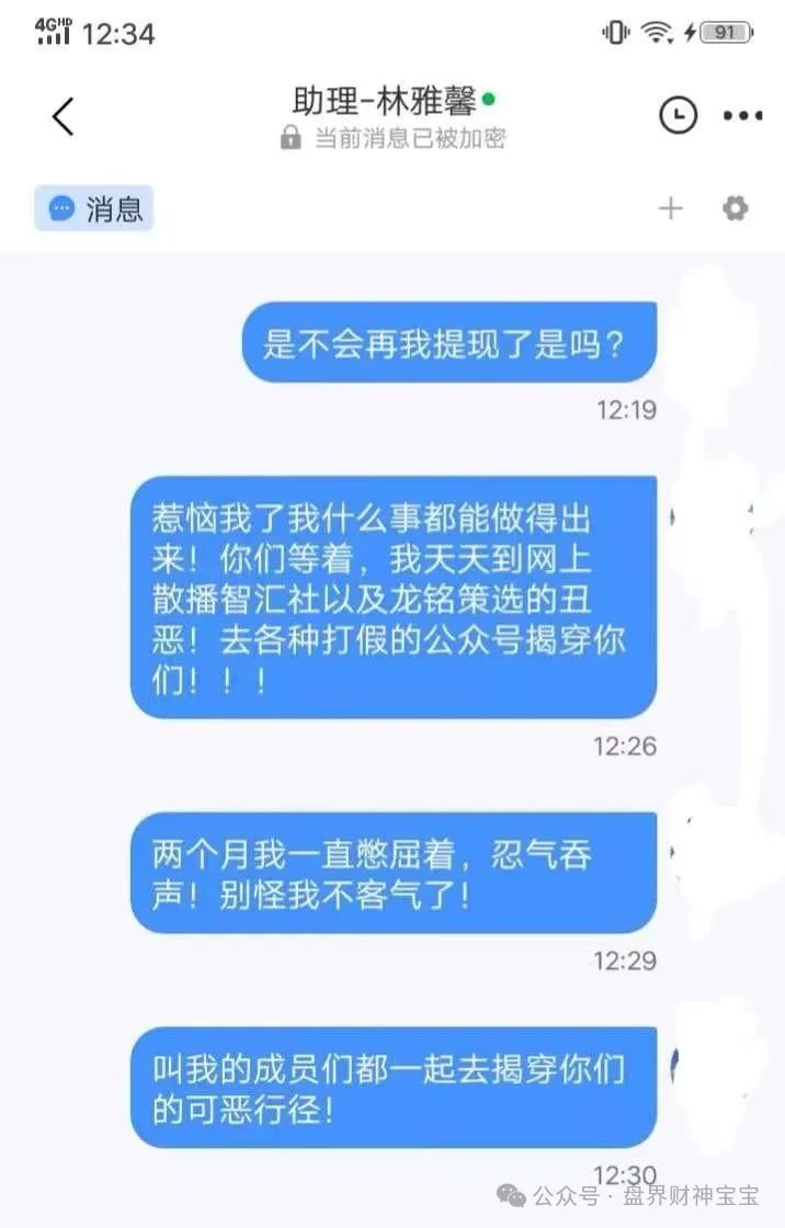 揭秘“龙铭策选”股票跟单骗局：智汇社团队造假，无故封号，警惕高收益陷阱与崩盘前兆。插图3