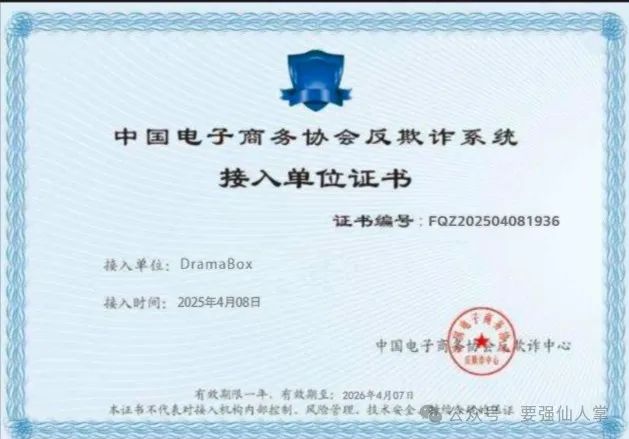 5月2日最新消息，曝光一个短剧类的资金盘骗局【DramaBox】插图4