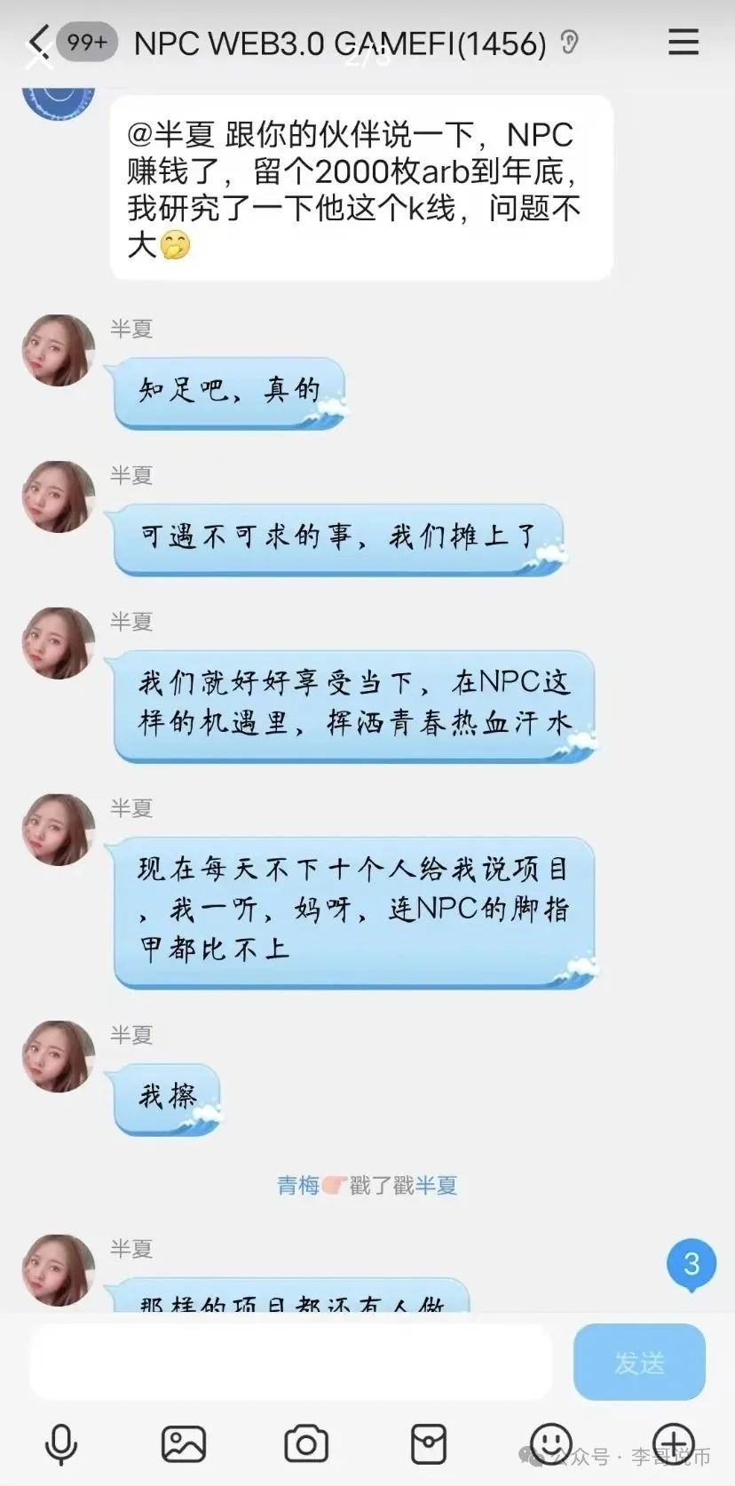 NPC空气币，本质是分红类资金盘，即将崩盘跑路！！插图2