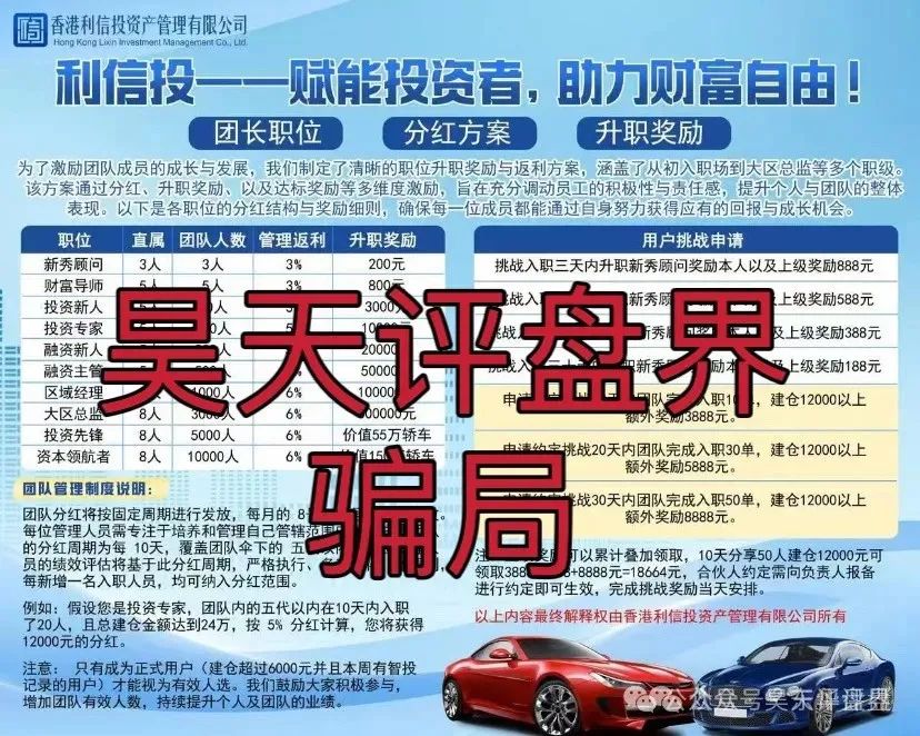 【爆料】昊天带你盘点近几天已经崩盘跑路和即将崩盘跑路的资金盘骗局，请远离资金盘！插图2