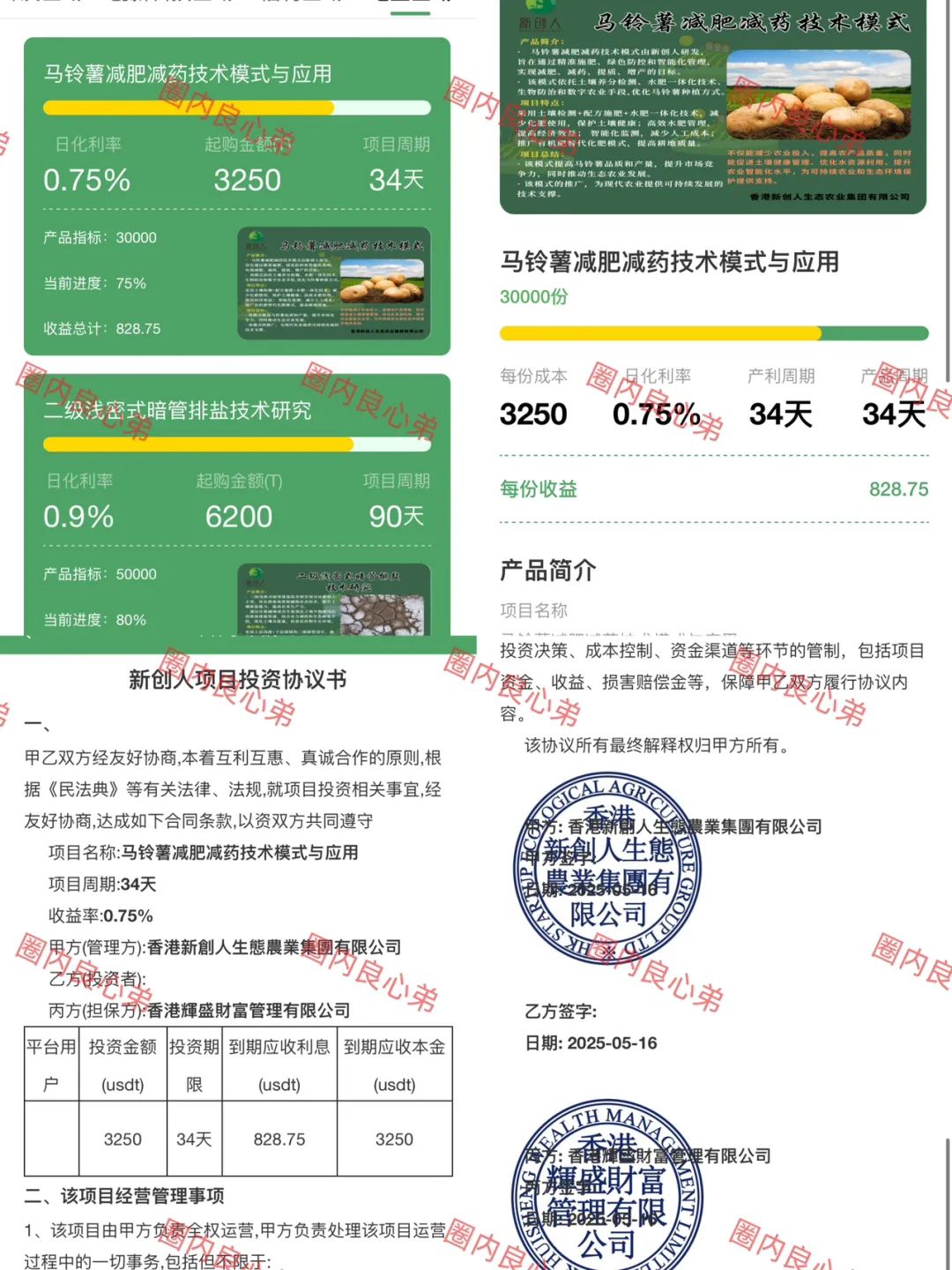 “新创人-SEAC平台”投资理财骗局，注意警惕。插图6