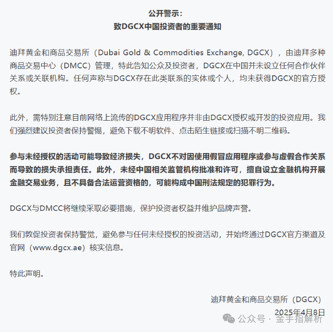 深扒DGCX，已被多地官方预警，已被调查，距离崩盘还有多久？