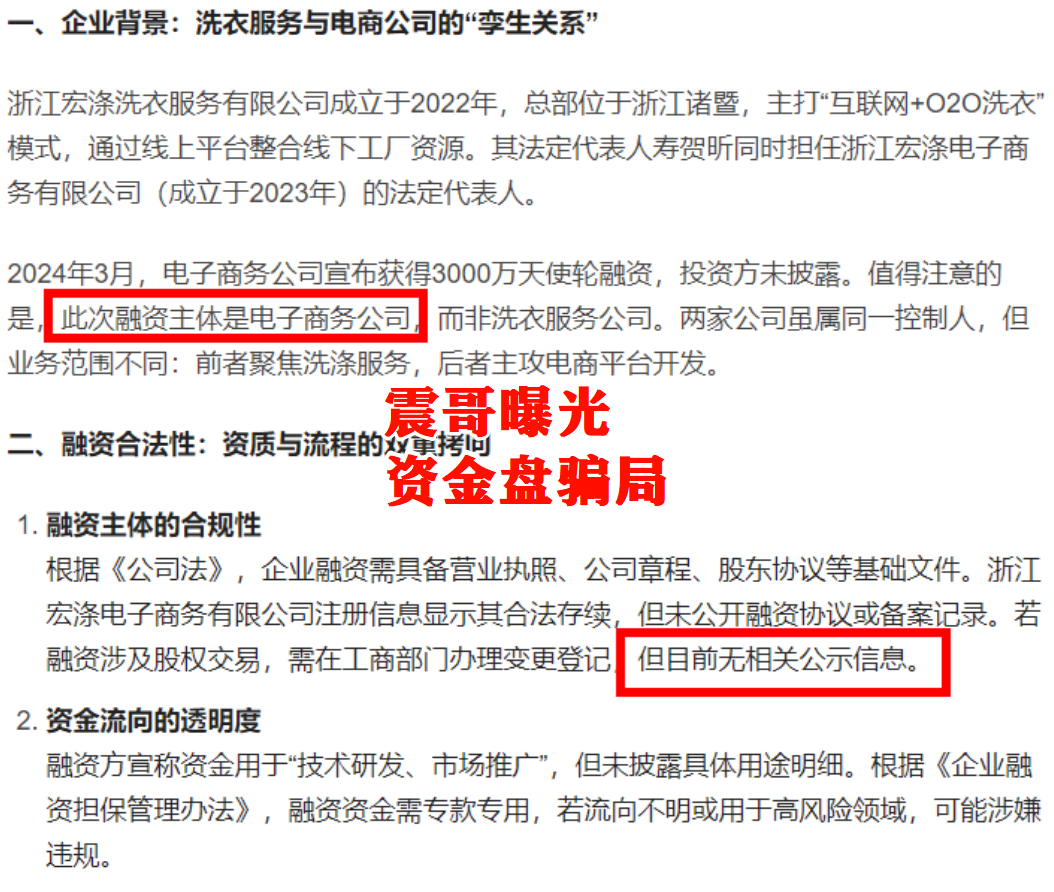 震哥卧底宏涤洗衣局中局：洗衣店背地里竟搞资金盘收割！插图2