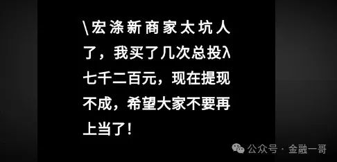【曝光】“宏涤洗衣”打着实体洗衣的幌子拉人头非法融资，受害会员三十万人！插图7