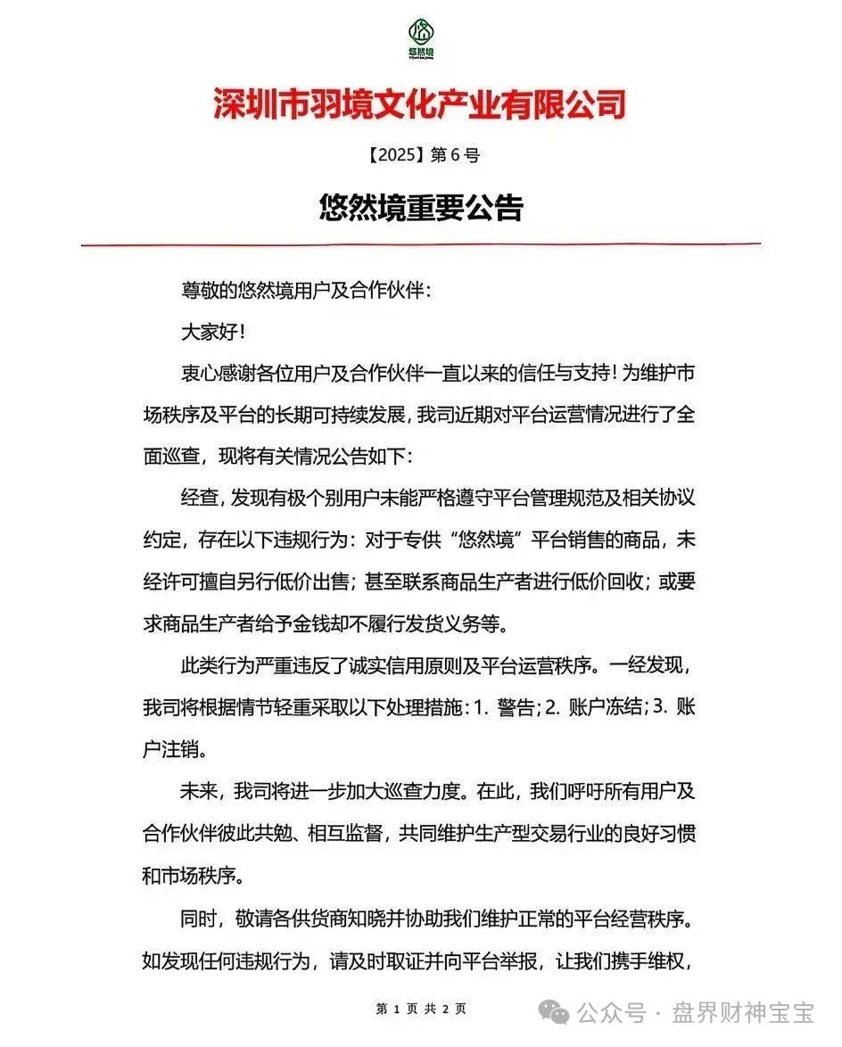 deepseek解析**悠然境商城被明确列为高风险资金盘项目，建议投资者立即远离，切勿参与**插图2