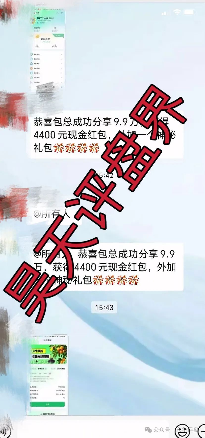 “兴某农场”认养一棵树日化分红0.8%是否合法，到底是不是资金盘骗局？插图7