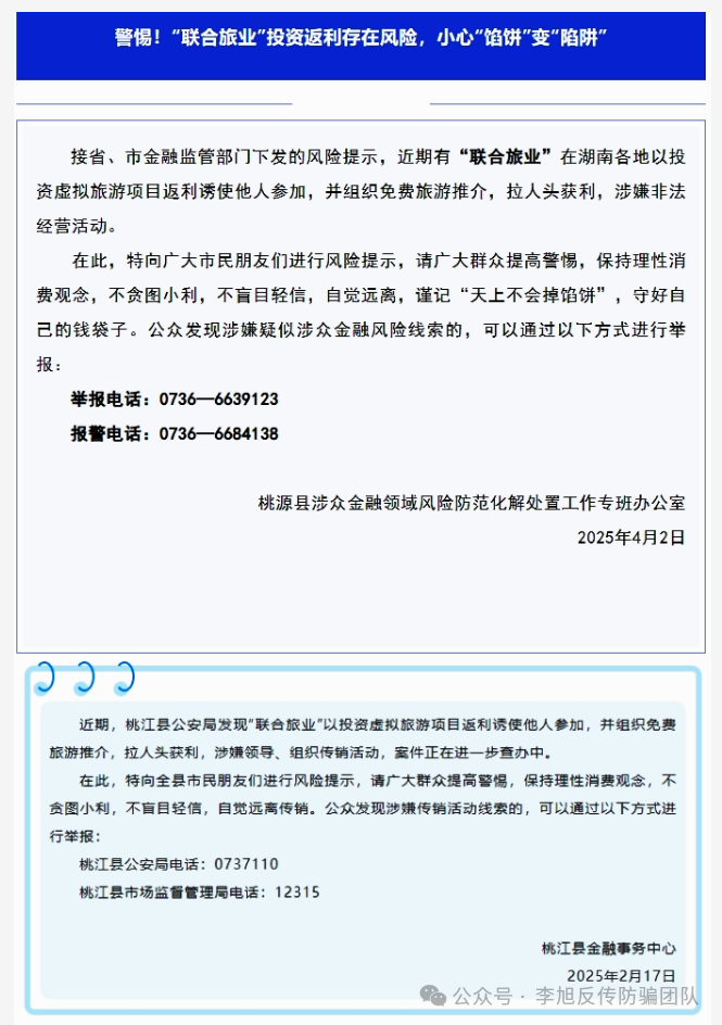 冒充知名企业虚构项目！诈骗！警惕这12个项目，涉嫌传销、套牌骗局、民族资产解冻、遇到请远离！插图8