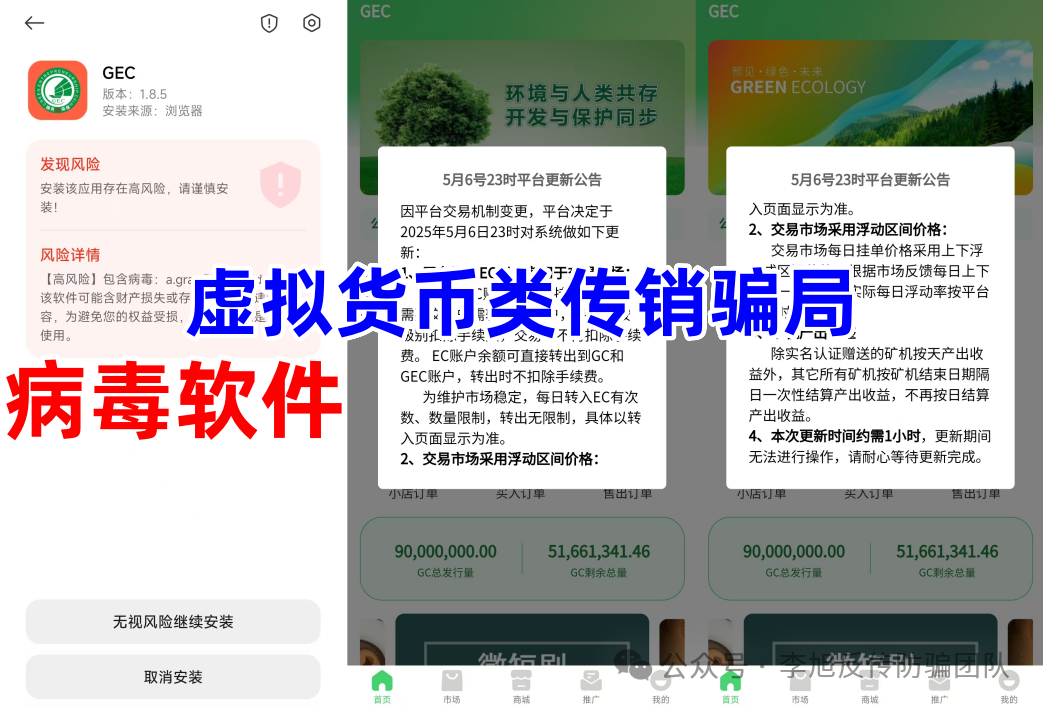 守好钱袋子！警惕这十多个项目，涉嫌传销、虚假理财诈骗、民族资产解冻、遇到请远离！插图6