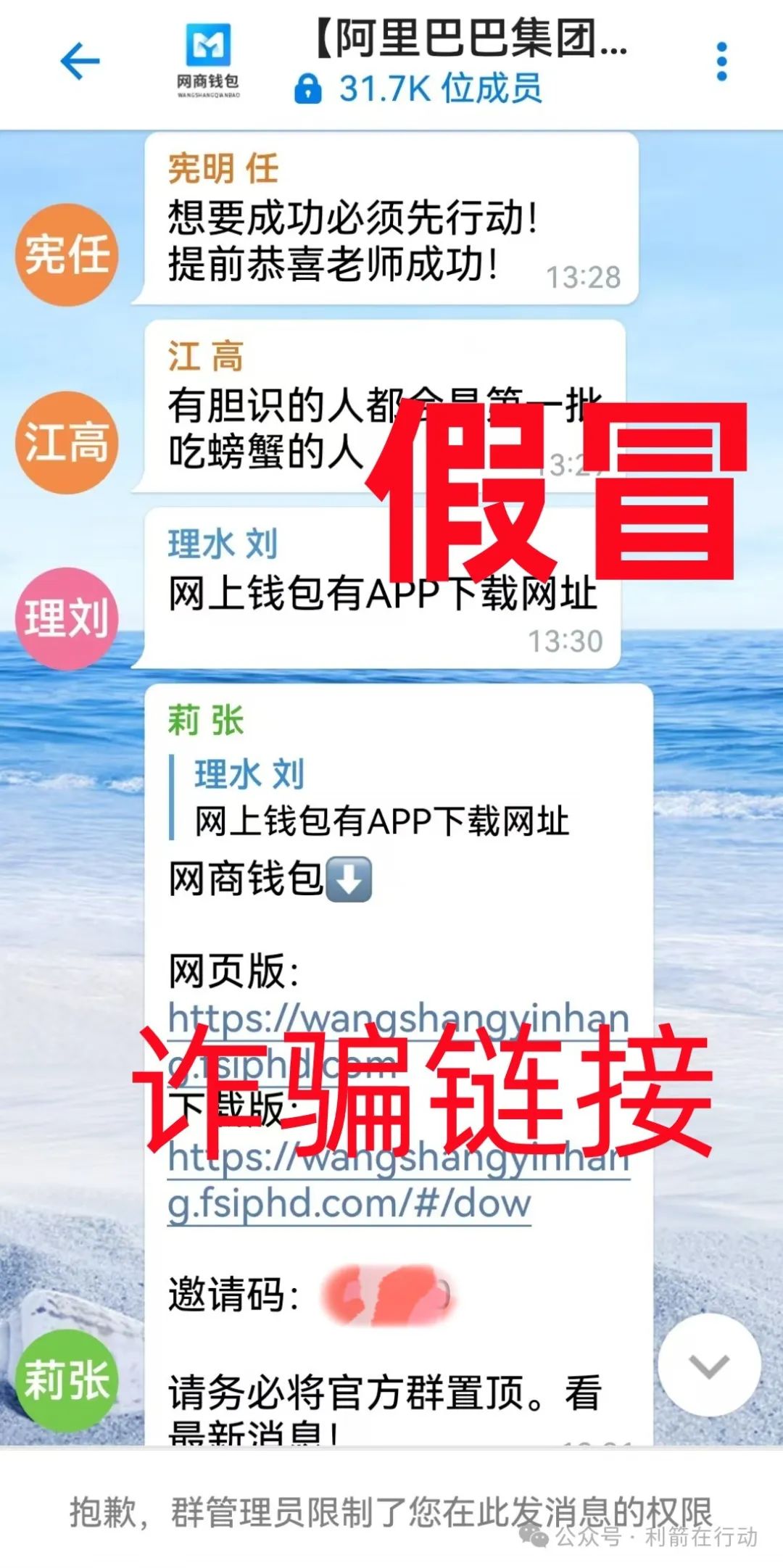 全是诈骗!警惕！这12个涉嫌传销、诈骗洗钱的项目！小心血本无归！插图14