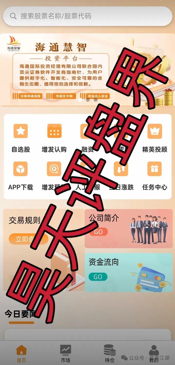 海通慧智（邦富达通）跟单类资金盘骗局，已经开始大量单割，不发展人不让提现，高度预警，即将崩盘跑路！插图2